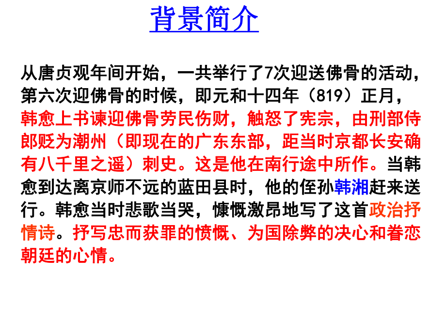 左迁至蓝关示侄孙湘msw课件.ppt_第3页