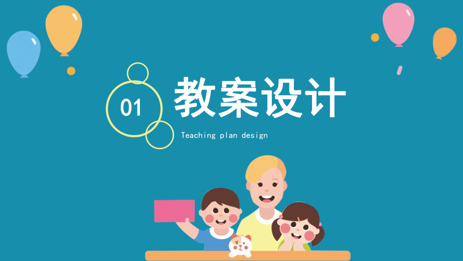 小学英语模板(16)课件.pptx（纯ppt,无音视频）_第3页