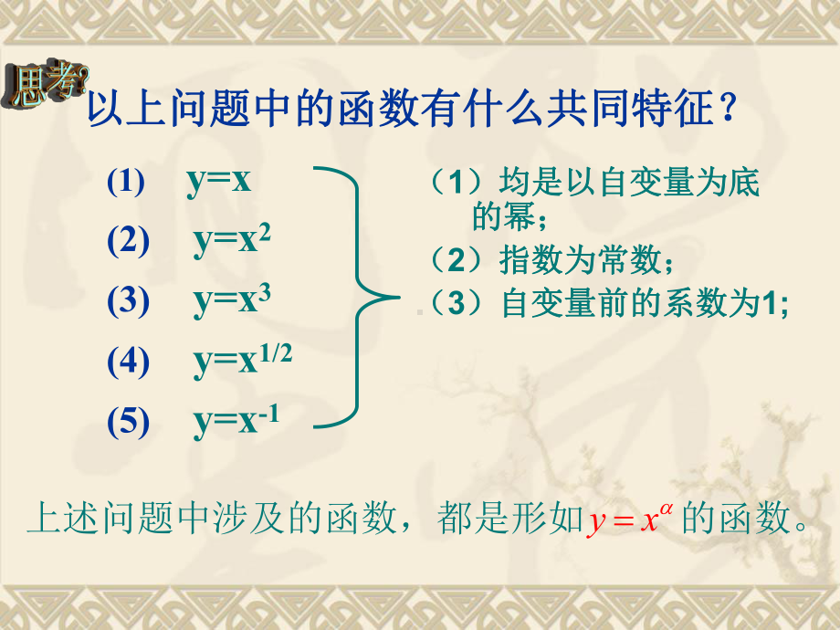 新人教版必修一23幂函数课件.ppt_第3页