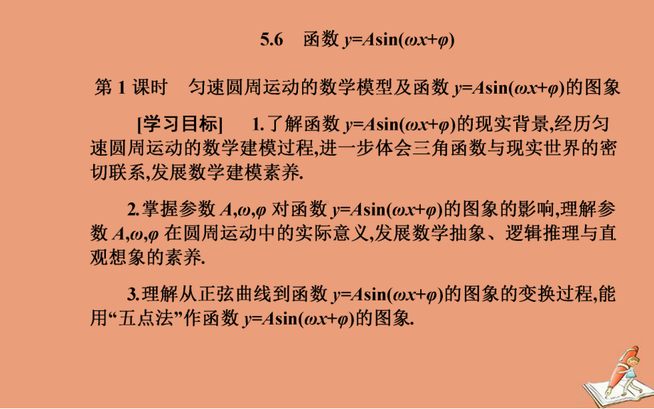 新教材高中数学56第1课时匀速圆周运动的数学第五章三角函数模型及函数y=Asinωxφ的图象课件人教A版必修一.pptx_第2页