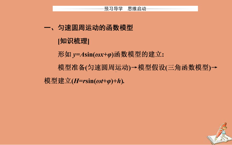 新教材高中数学56第1课时匀速圆周运动的数学第五章三角函数模型及函数y=Asinωxφ的图象课件人教A版必修一.pptx_第3页