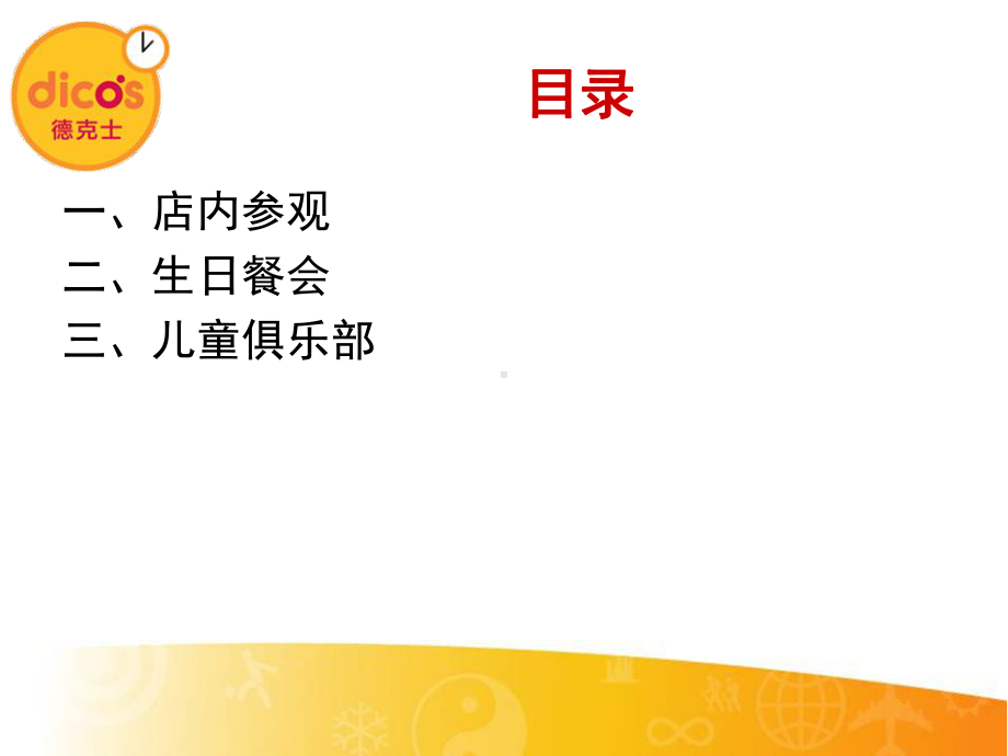 德克士差异化营销课件.ppt_第2页