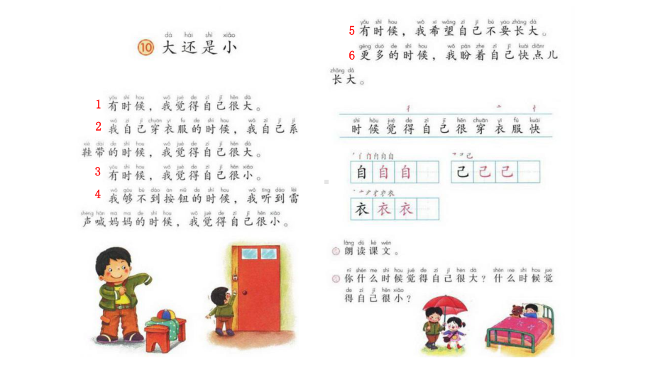 一年级语文上册教学课件-10.大还是小（9）-部编版.pptx_第3页