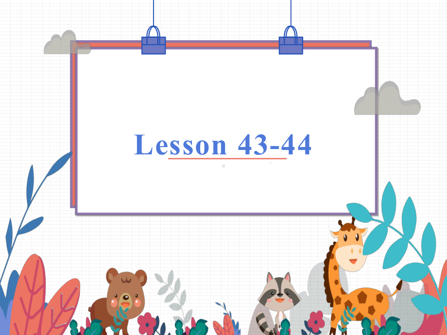 新概念英语第一册 Lesson 43课件.ppt-(纯ppt课件,无音视频素材)_第1页