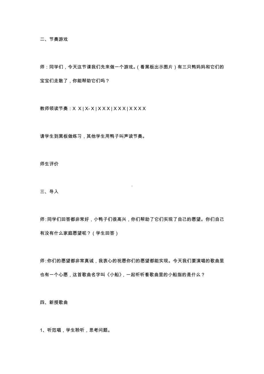 三年级下册音乐教案第二单元 唱歌 小船｜人教版 (7).docx_第2页