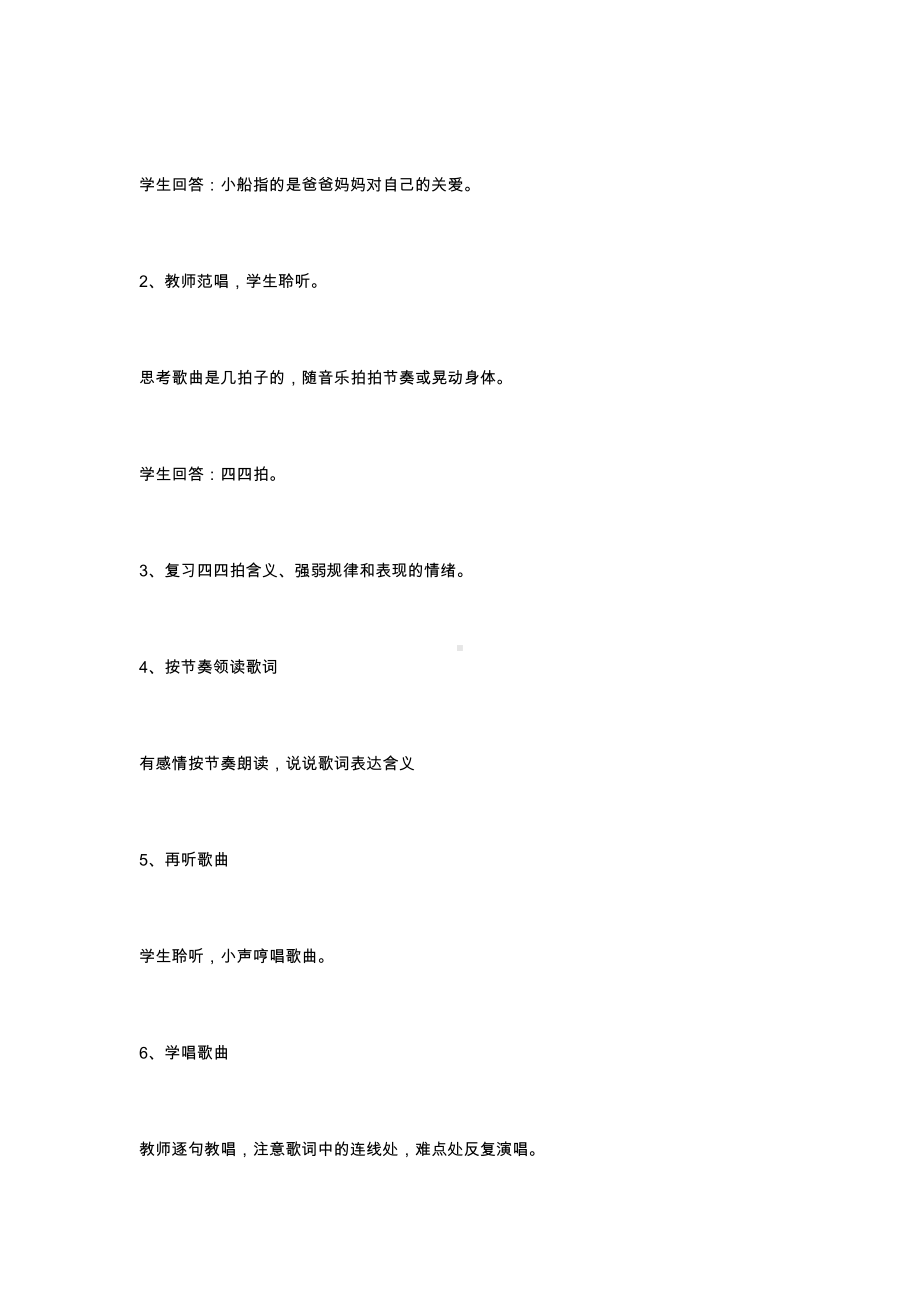 三年级下册音乐教案第二单元 唱歌 小船｜人教版 (7).docx_第3页