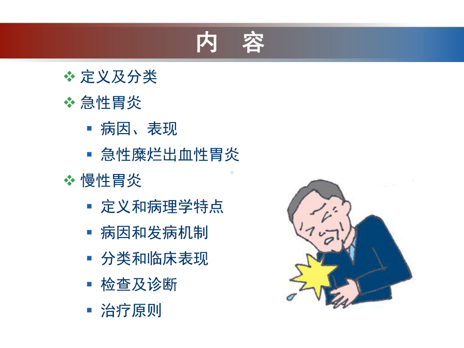 幽门螺杆菌的发现课件.ppt_第2页