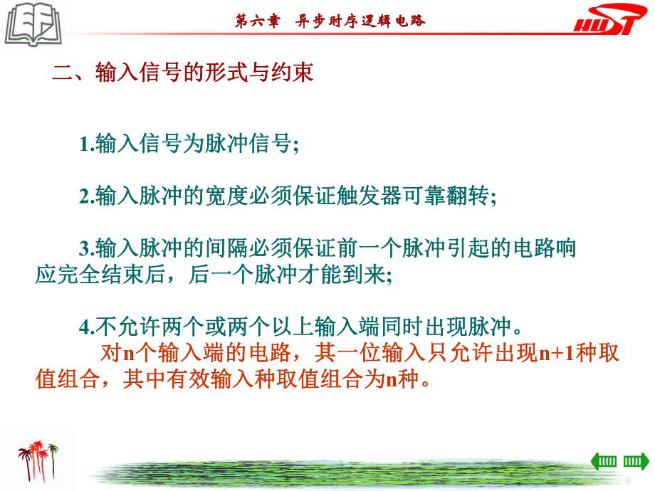 异步时序逻辑电路课件.ppt_第3页