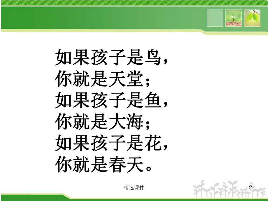 智慧家长课堂教学课件.ppt_第2页