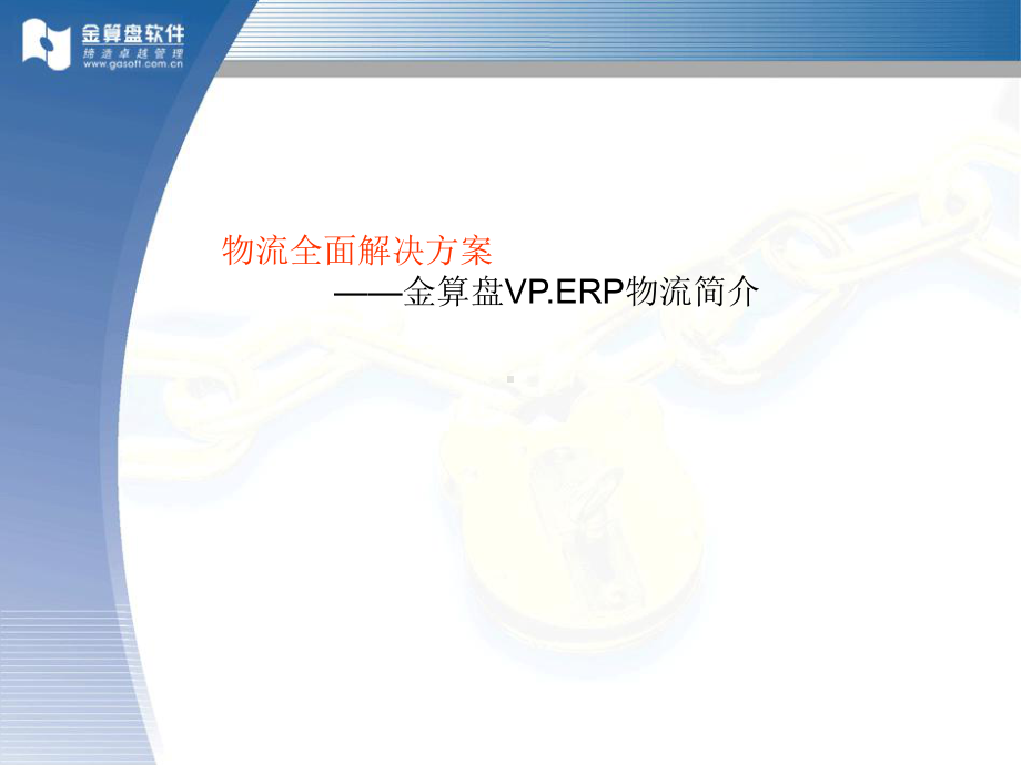 应付帐款核销课件.ppt_第1页