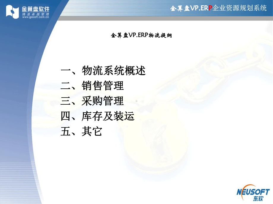 应付帐款核销课件.ppt_第2页