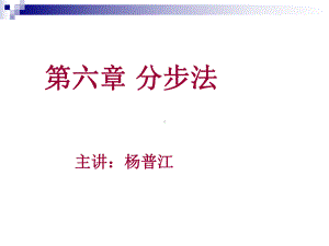 成本管理会计第六章分步法课件.ppt