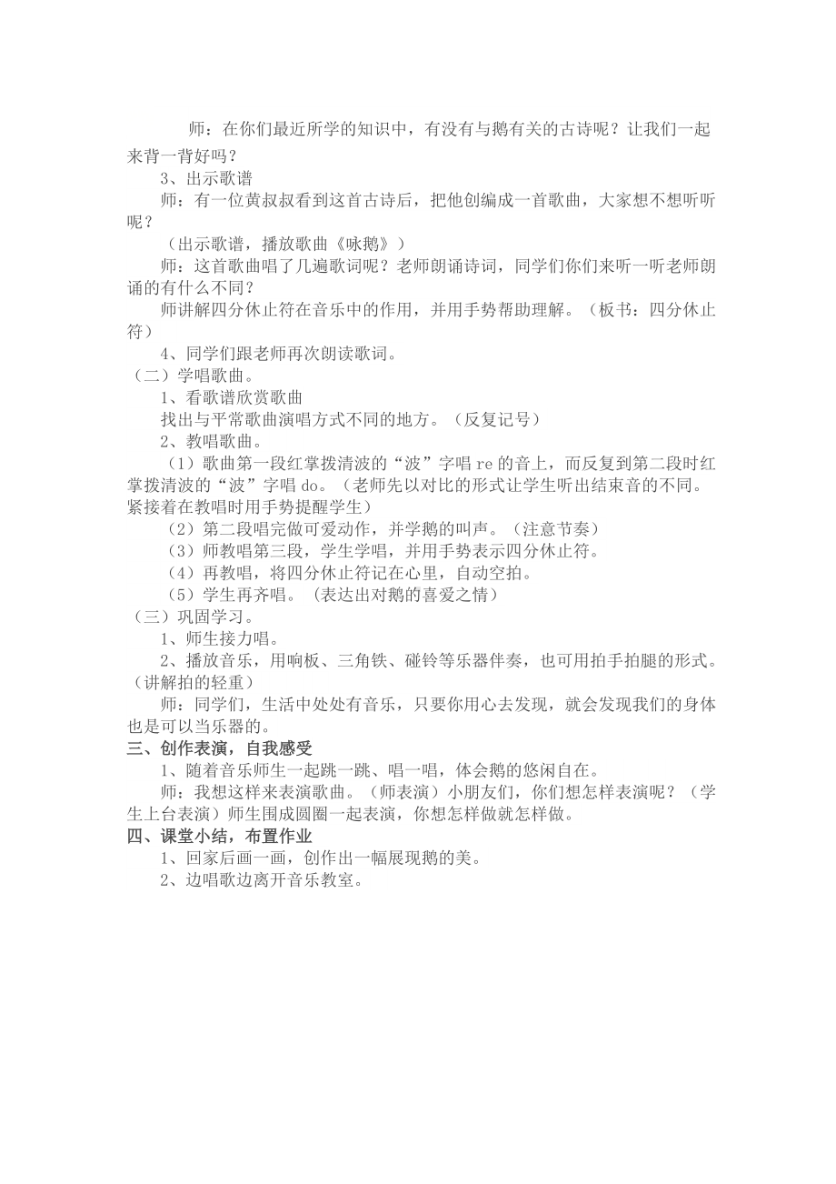 一年级下册音乐教案第三单元 唱歌 咏鹅｜人教版(9).doc_第2页