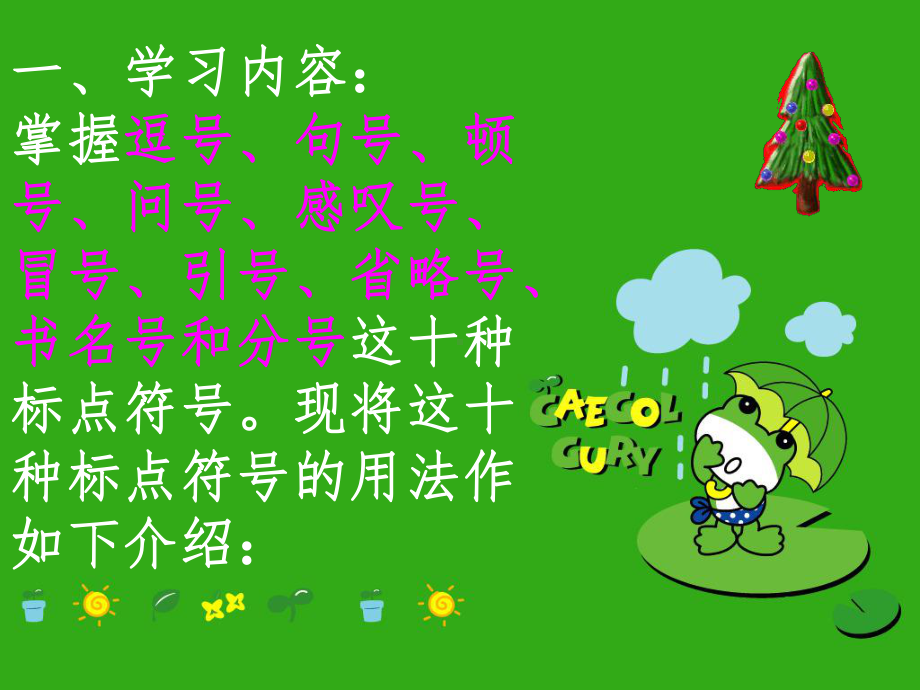 小学语文标点1课件.ppt_第2页