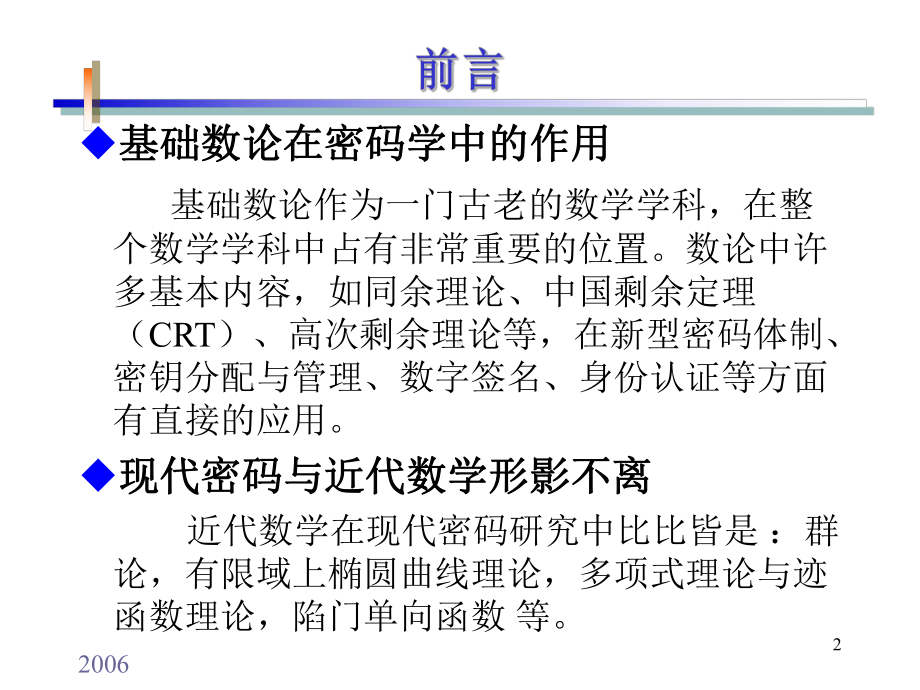 数据加密技术学习培训课件.ppt_第2页