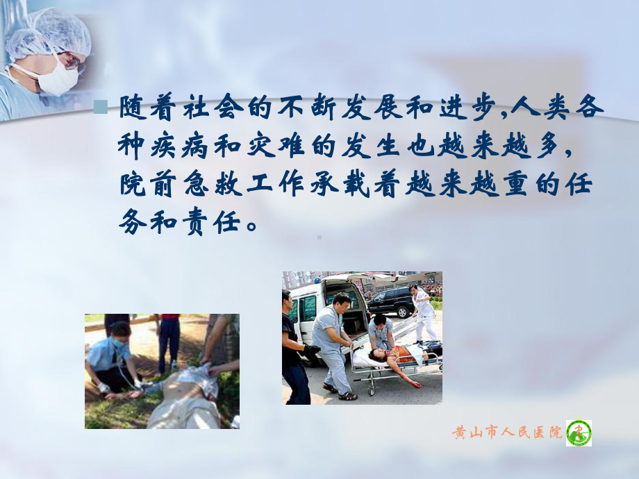 急诊管理与风险的课件.ppt_第3页