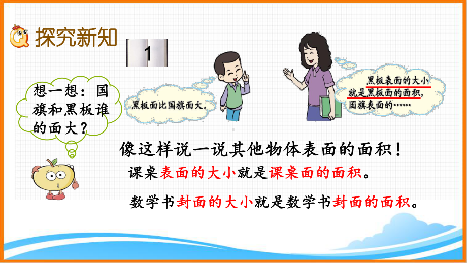 新人教版三年级数学下册第五单元《面积》教学课件.pptx_第3页