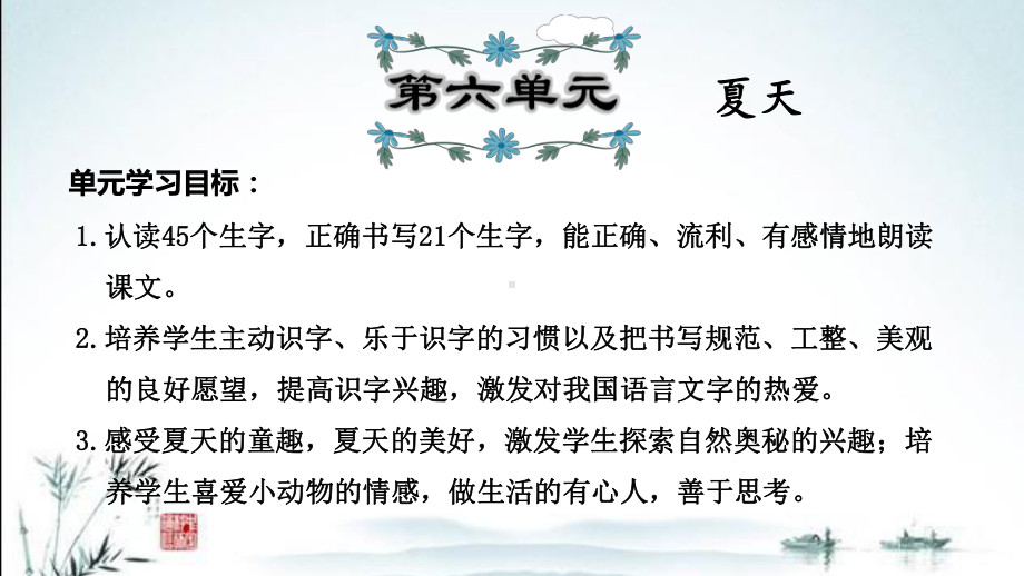 新部编人教版小学一年级下册语文期末单元复习课件(第6单元).ppt_第2页