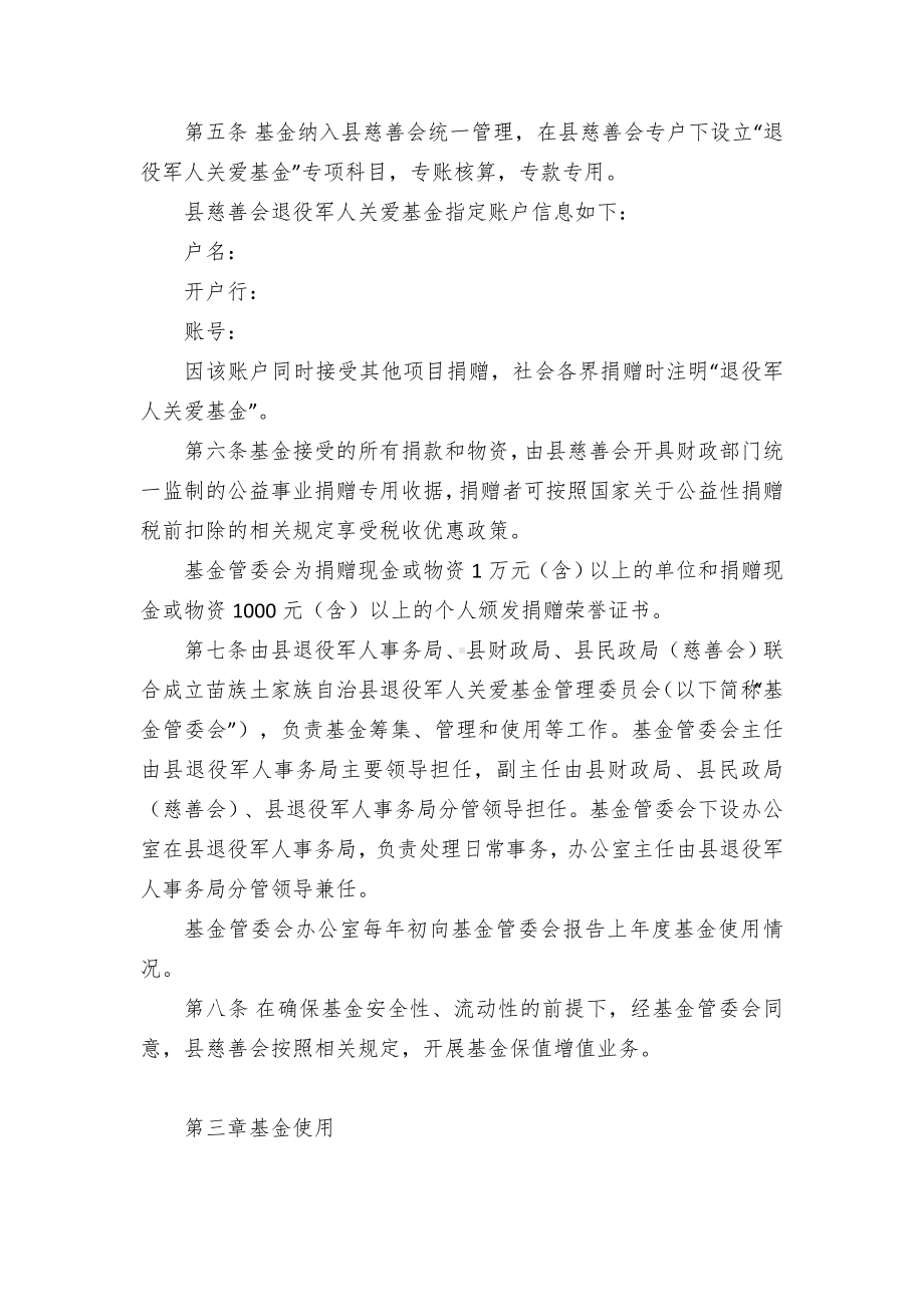 退役军人关爱基金管理使用举措（试行）.docx_第2页