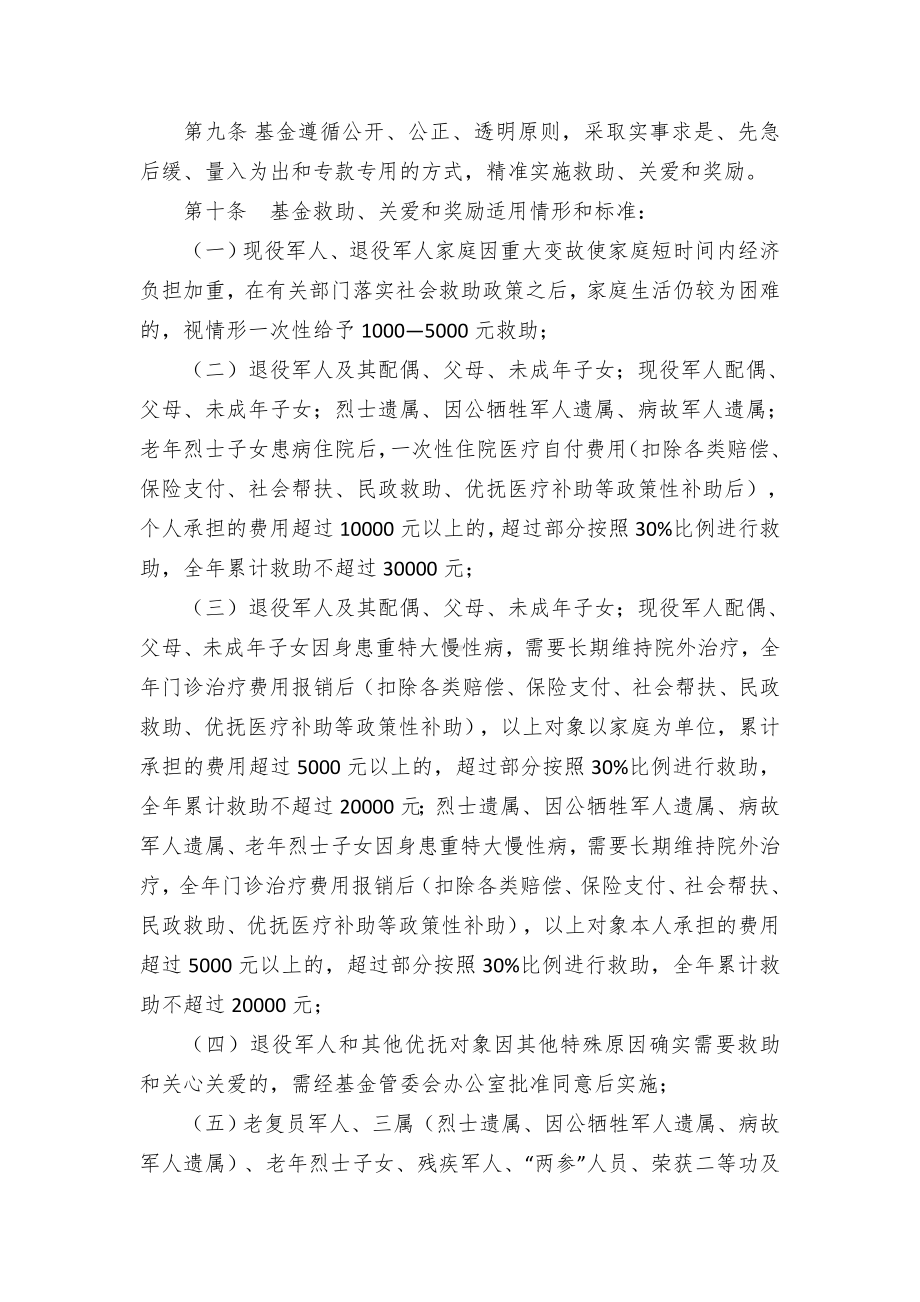 退役军人关爱基金管理使用举措（试行）.docx_第3页