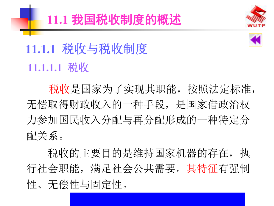 建筑税收法规税收与税收制度40课件.pptx_第3页