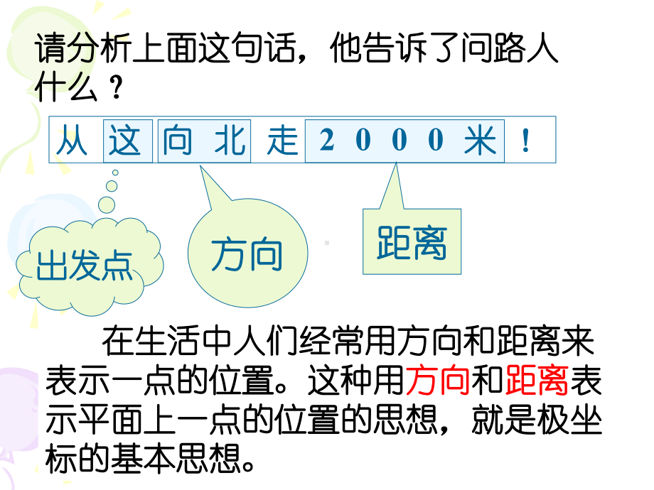 教学用 人教版选修4 4《二、极坐标系》.ppt_第3页