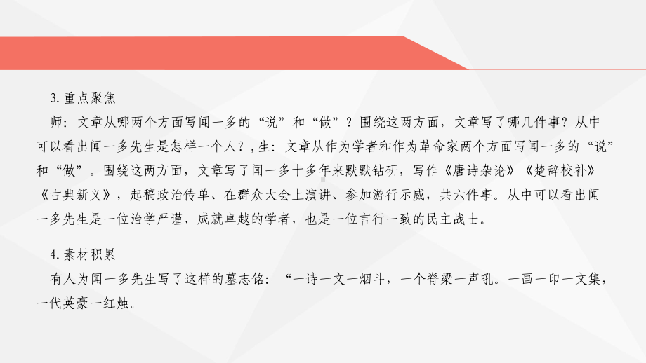 教育部审定·初中一年级语文下册《说和做-记闻一多先生言行片段》教学课件.ppt_第3页