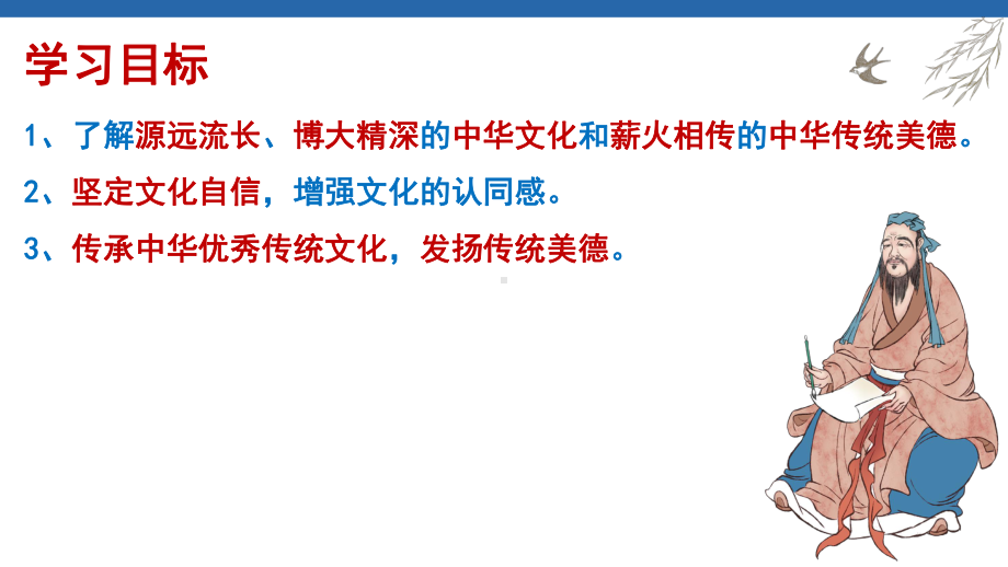 延续文化血脉 部编版道德与法治九年级上册教材配套课件(部编版).pptx_第2页