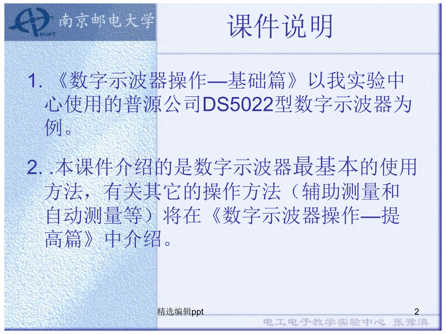数字示波器示波器使用方法课件.ppt_第2页
