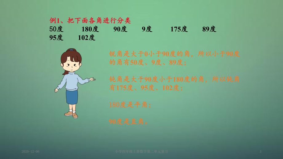 小学四年级上册数学第二单元复习教案课件.ppt_第3页