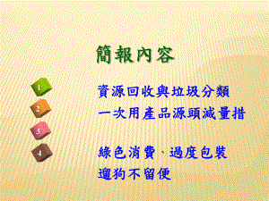 得暂时提供免洗餐具课件.ppt