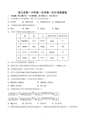 宁夏贺兰县第一 2022-2023学年高一上学期第一次月考化学试卷.docx