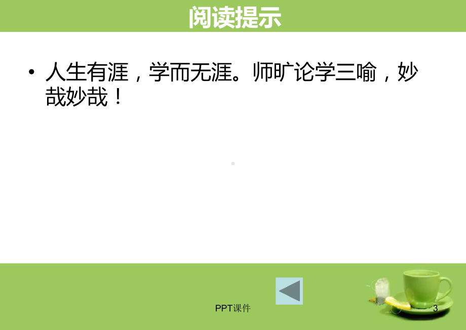 师旷论学 课件.ppt_第3页