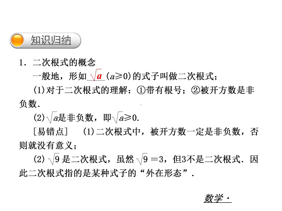 新人教版八年级数学下册全册总复习课件.pptx_第3页