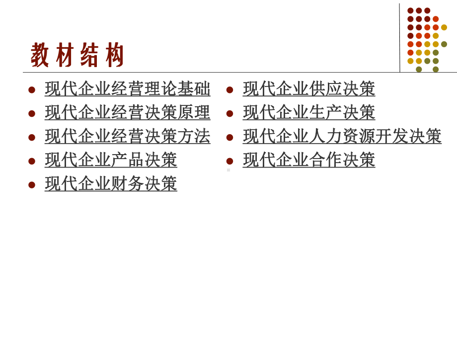 工商企业经营管理总复习课件.pptx_第3页