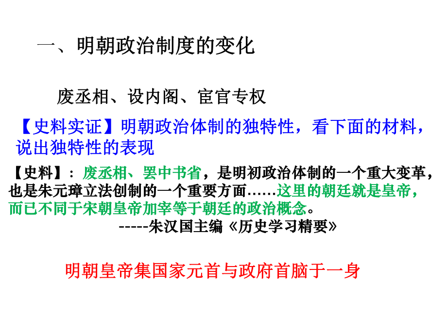 新教材《从明朝建立到清军入关》人教部编版1课件.pptx_第2页