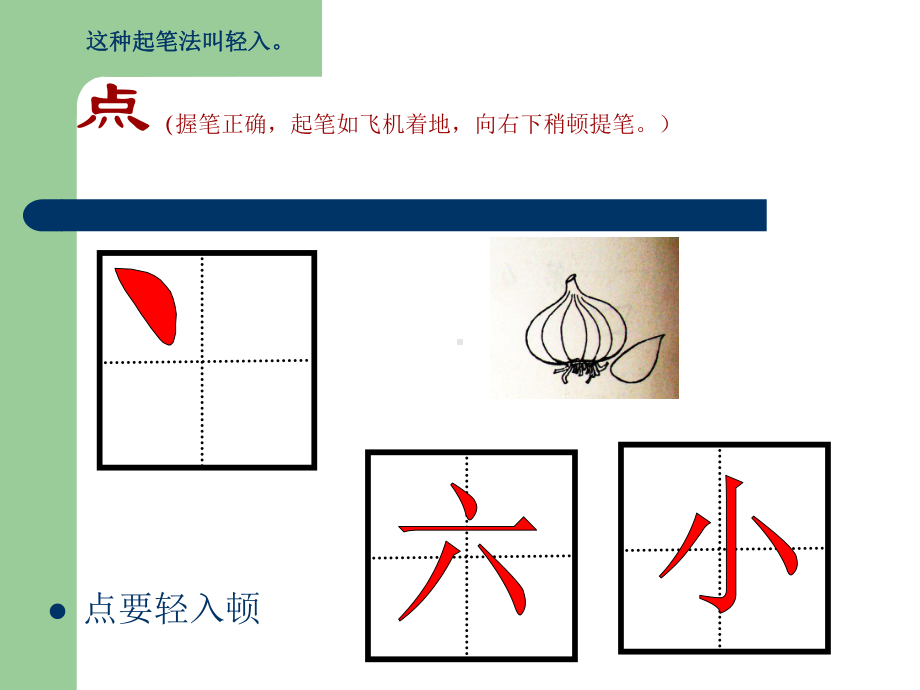 小学一年级硬笔书法入门班教学课件.ppt_第2页