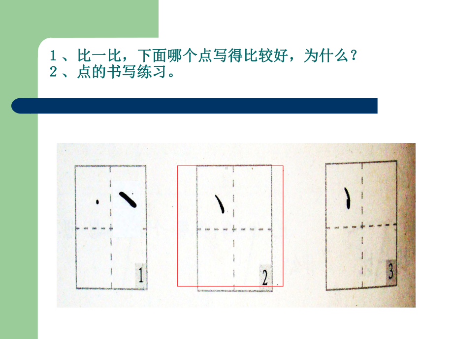 小学一年级硬笔书法入门班教学课件.ppt_第3页