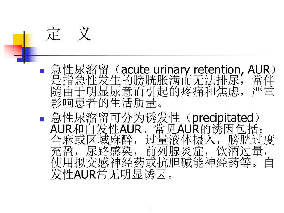 急性尿潴留完整版本课件.ppt_第2页