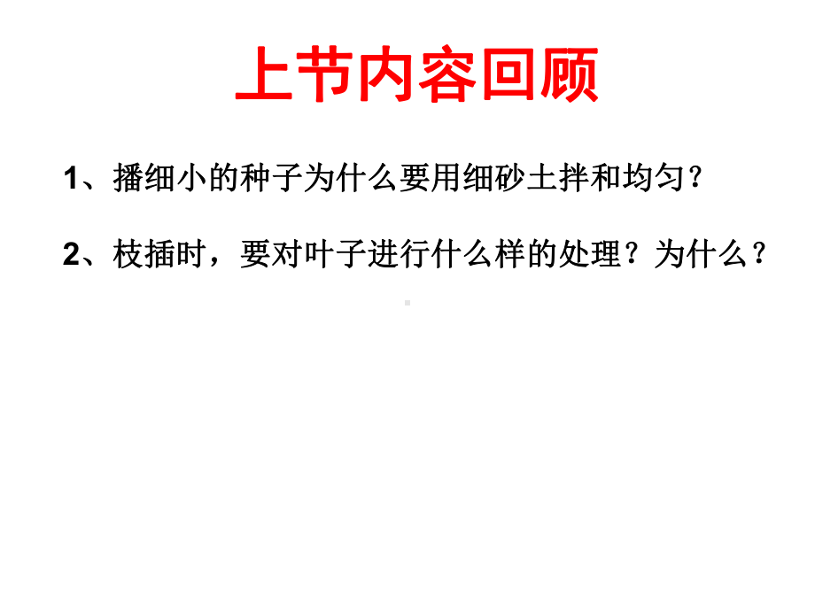 教学用 七年级劳动技术第五单元花卉的上盆与换盆.ppt_第2页