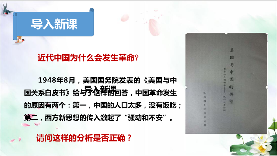 新民主主义革命的胜利课件（新教材）高中政治统编版必修一.pptx_第3页