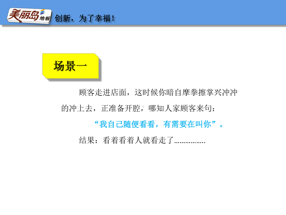 导购销售培训中级篇627课件.pptx_第1页