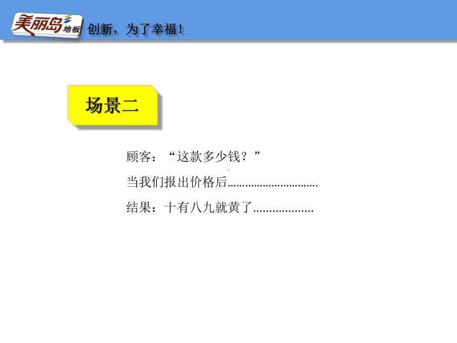 导购销售培训中级篇627课件.pptx_第2页