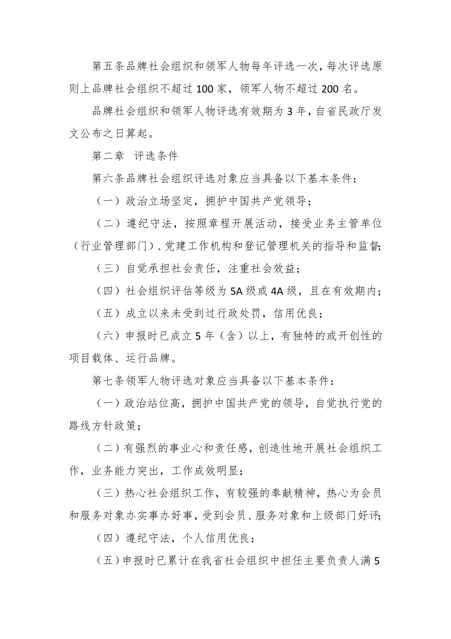 品牌社会组织和社会组织领军人物评选管控举措.docx_第2页