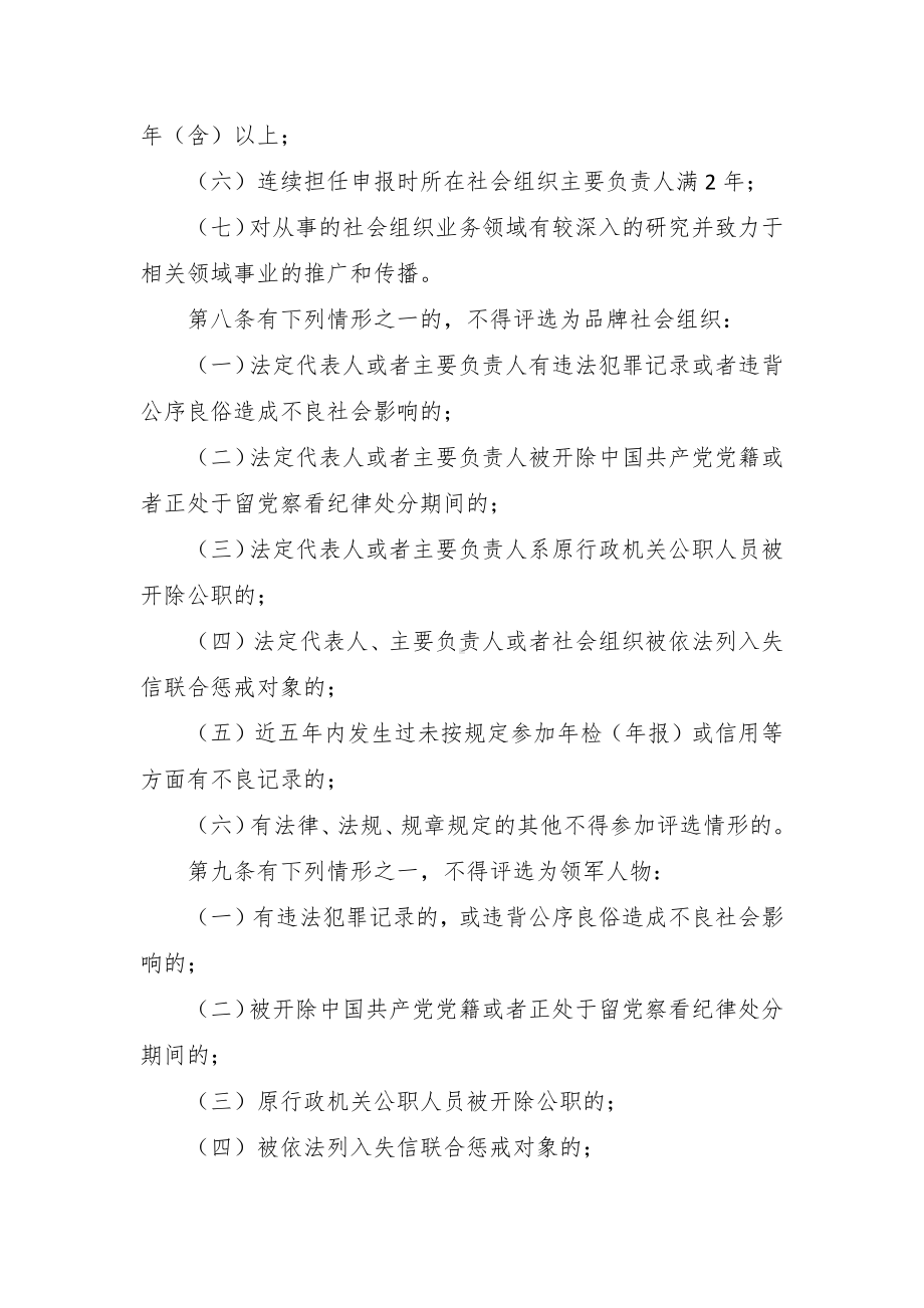 品牌社会组织和社会组织领军人物评选管控举措.docx_第3页