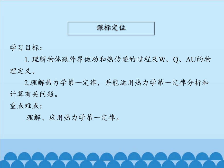 教科版高中物理选修3 3：热力学第一定律-课件1.pptx_第3页