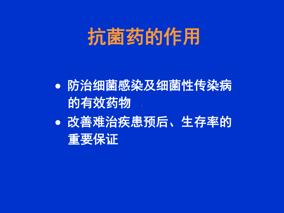 急症患者抗菌药的合理应用课件.pptx_第2页