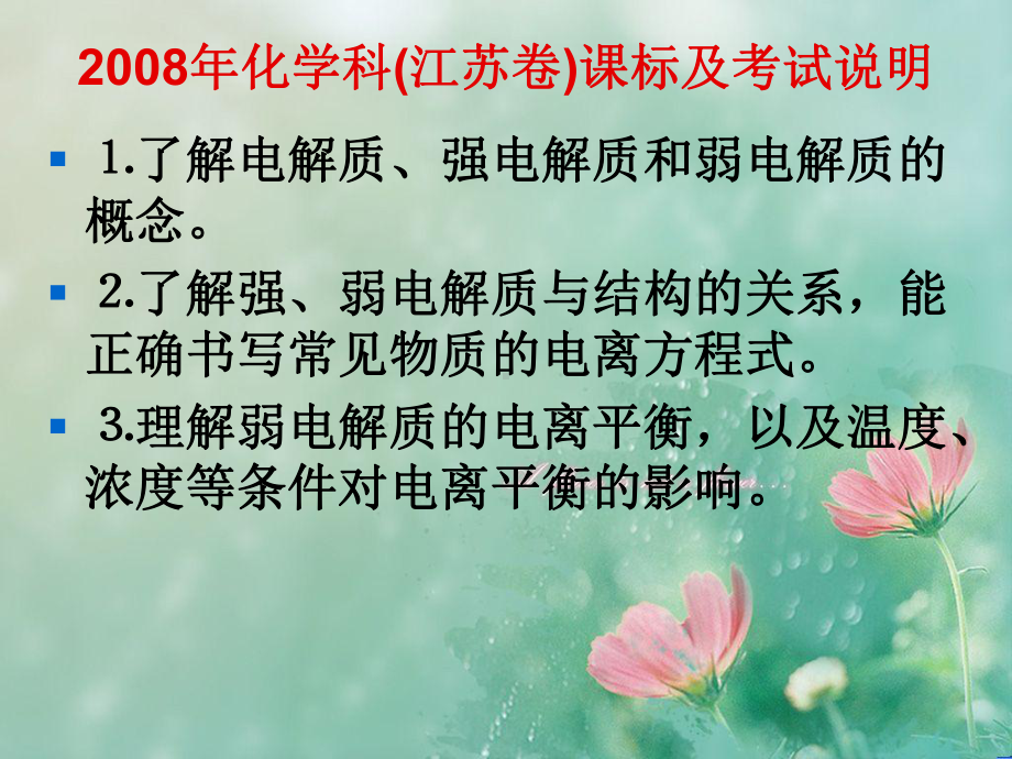 弱电解质的电离平衡教学课件.ppt_第3页