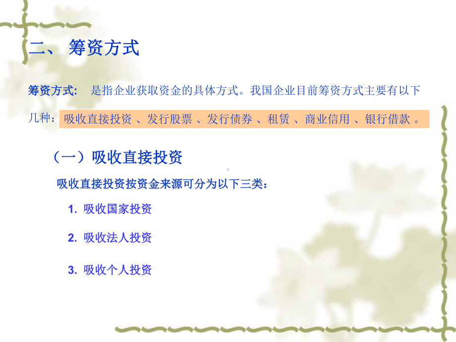 工程财务之资金管理实务课件.ppt_第2页