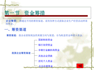 工程财务之资金管理实务课件.ppt